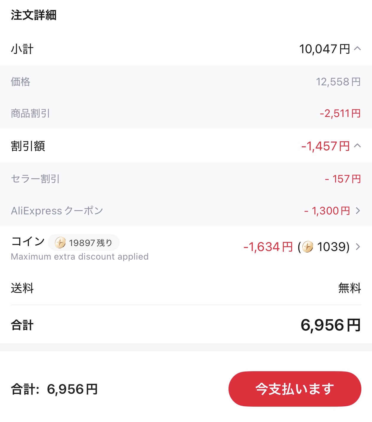 会計画面