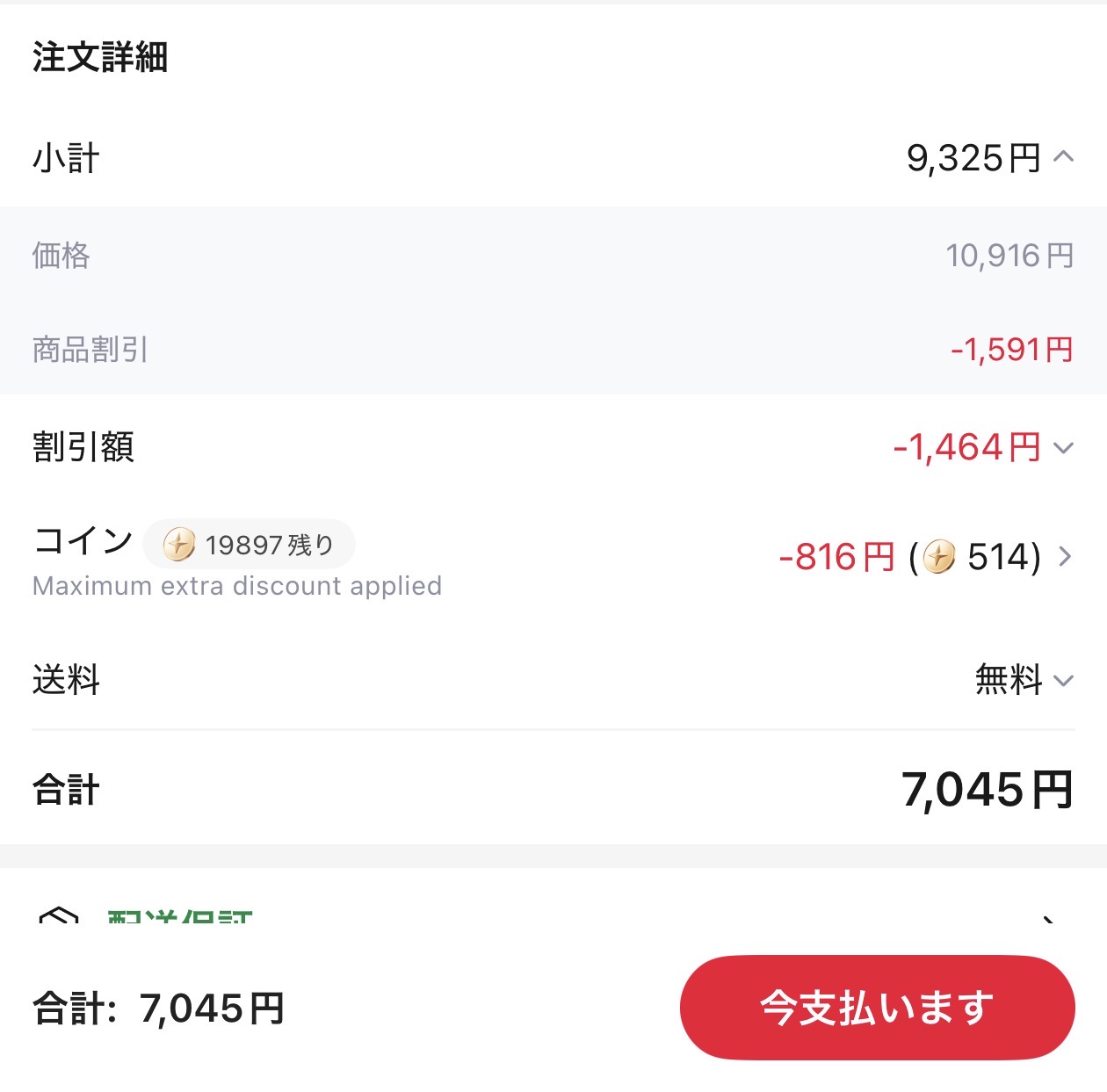 会計画面