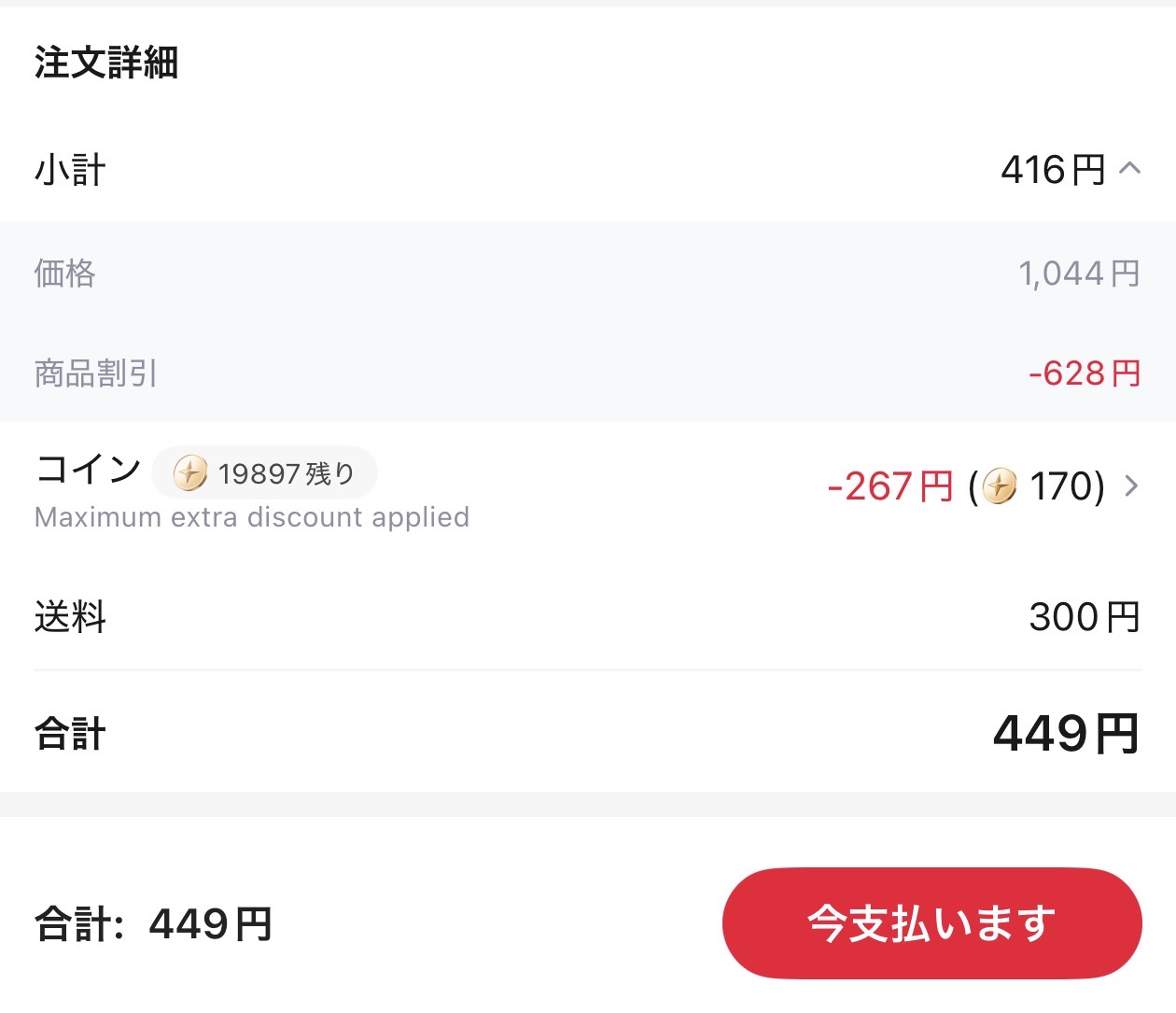 会計画面