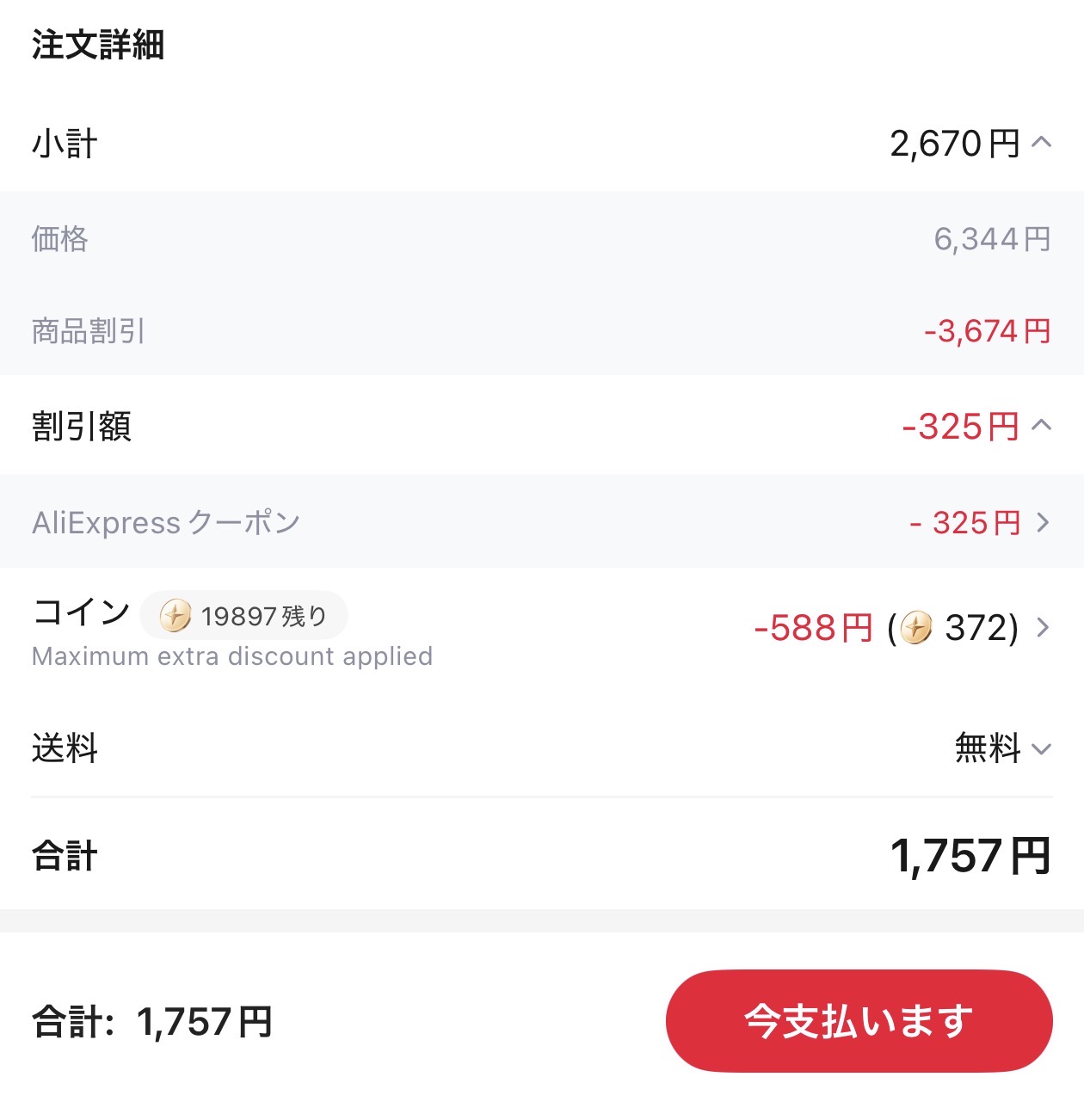 会計画面