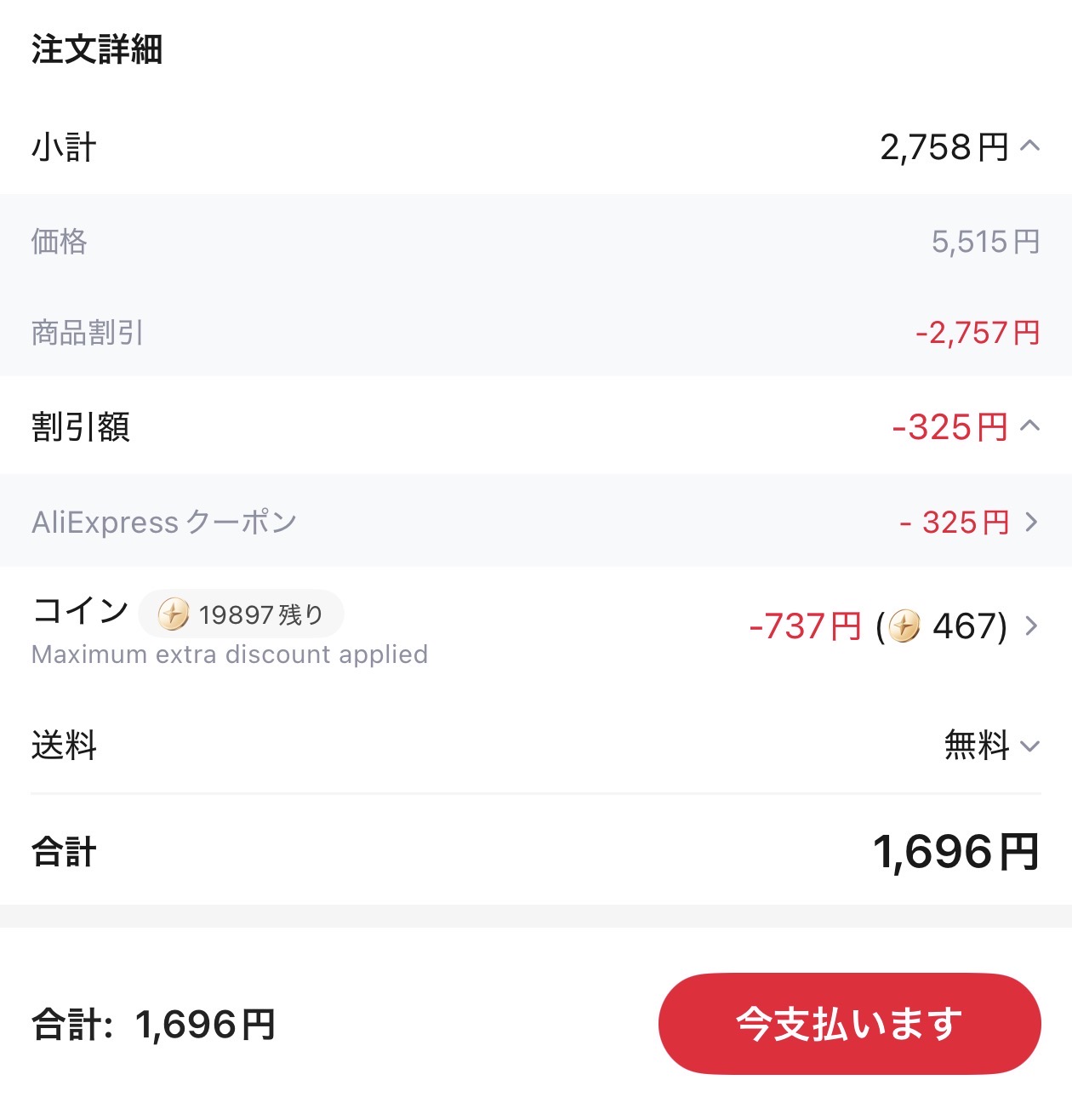 会計画面