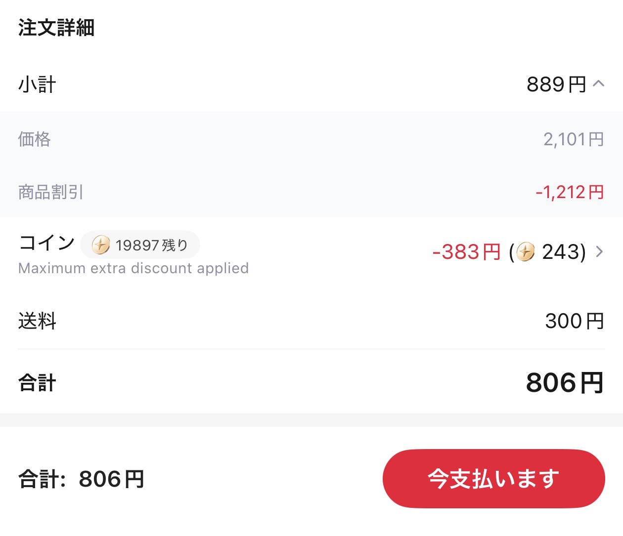 会計画面