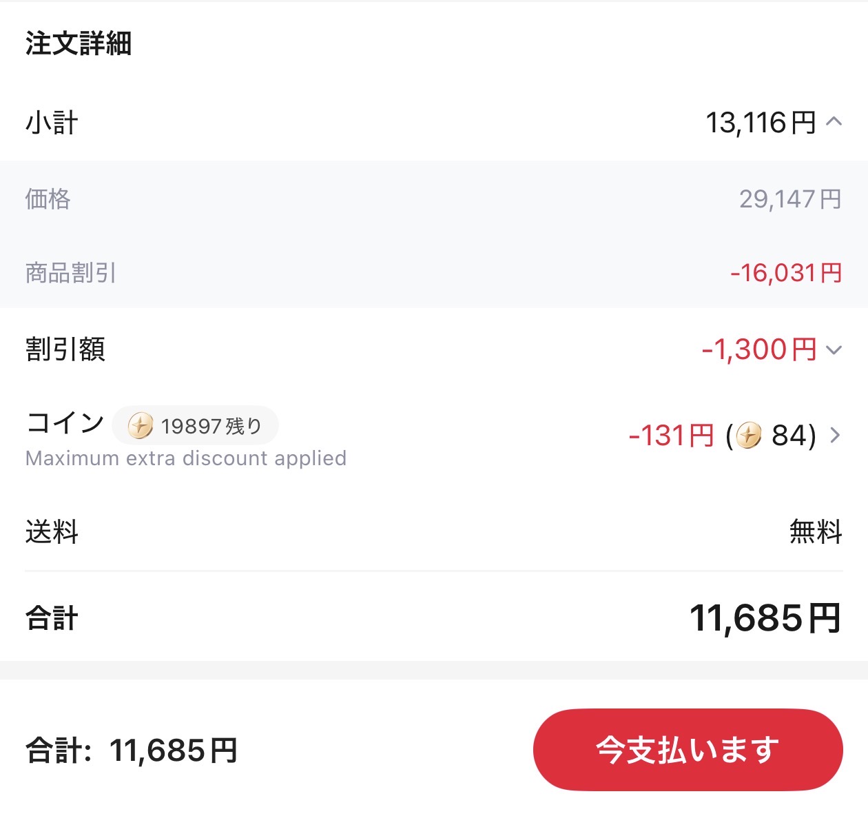会計画面