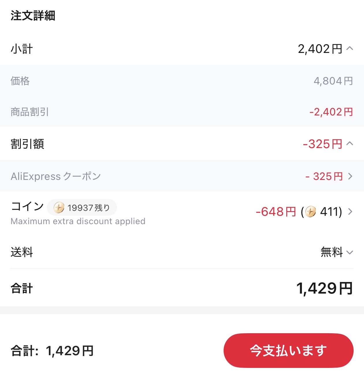 会計画面