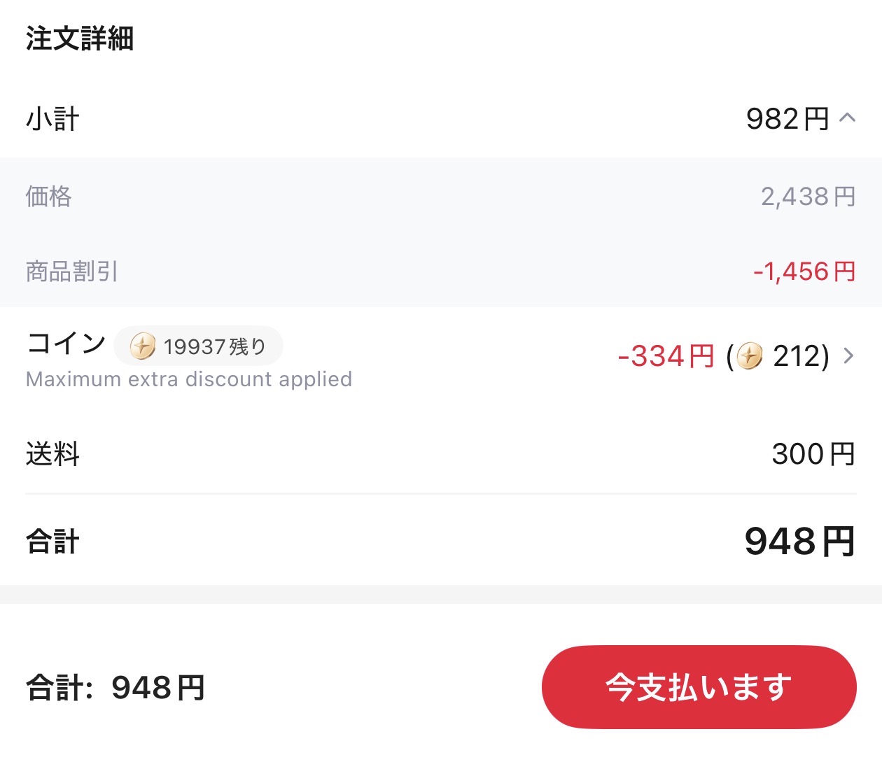 会計画面