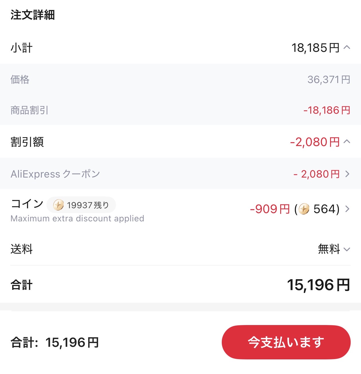 会計画面