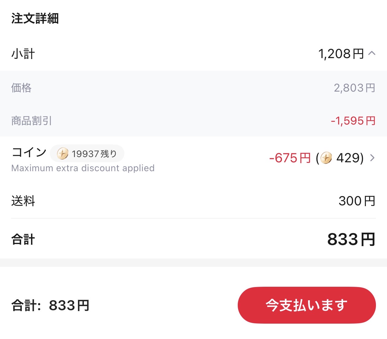 会計画面