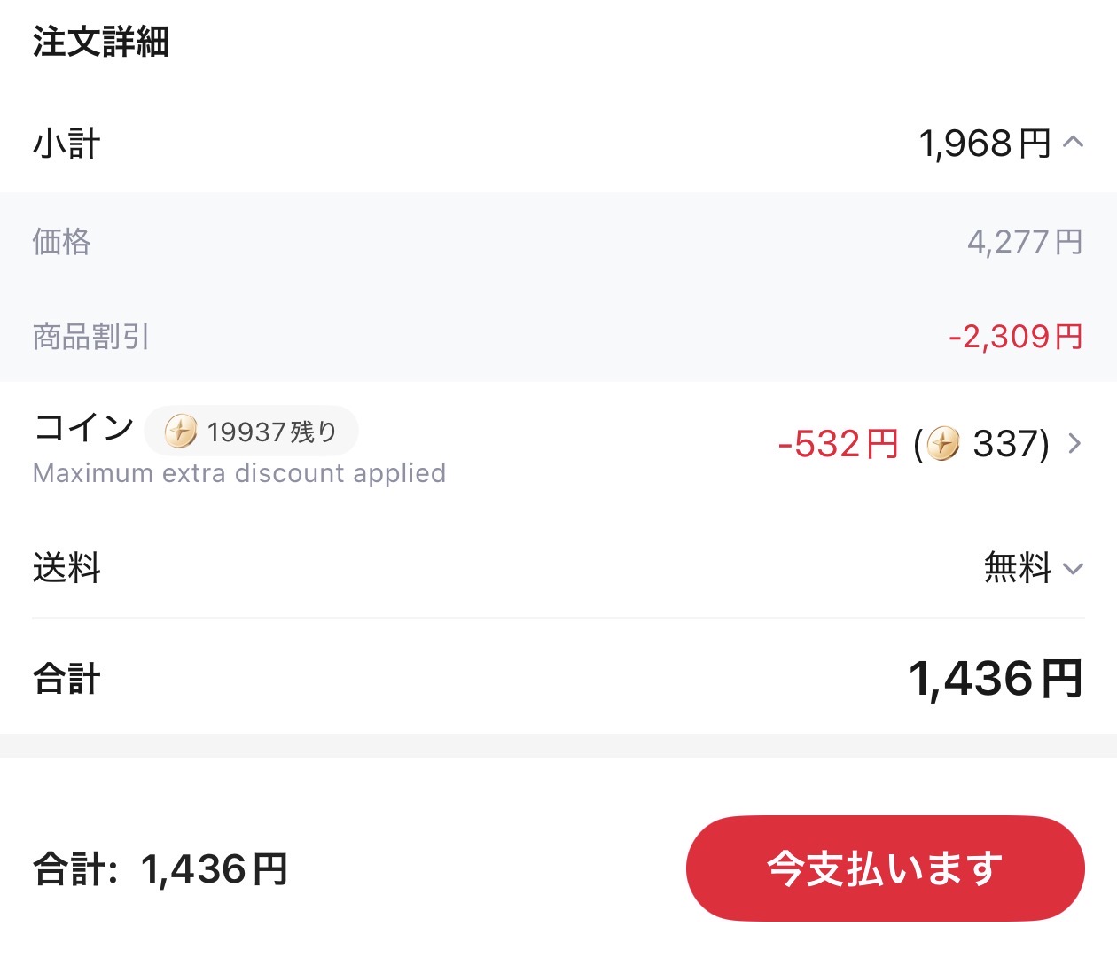 会計画面