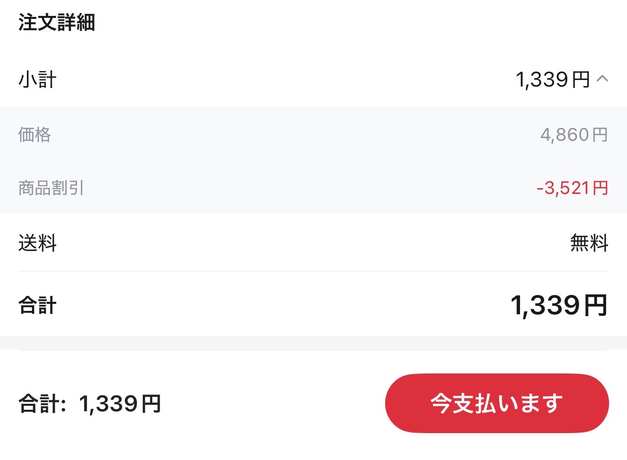 会計画面