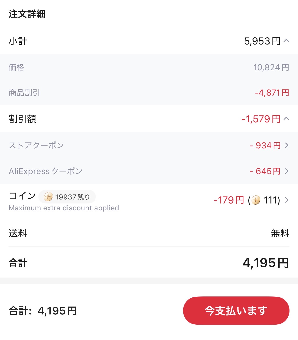 会計画面
