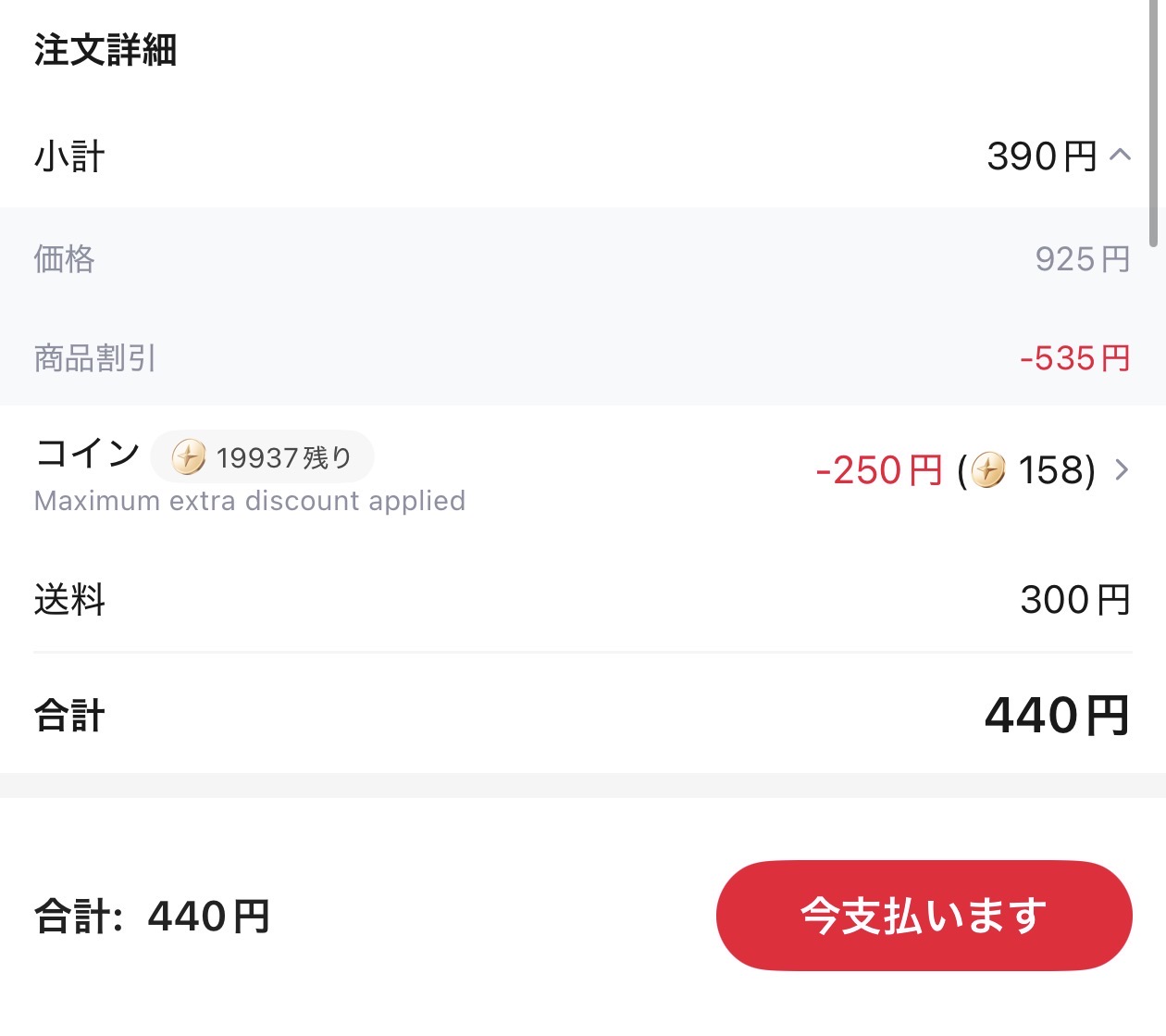 会計画面
