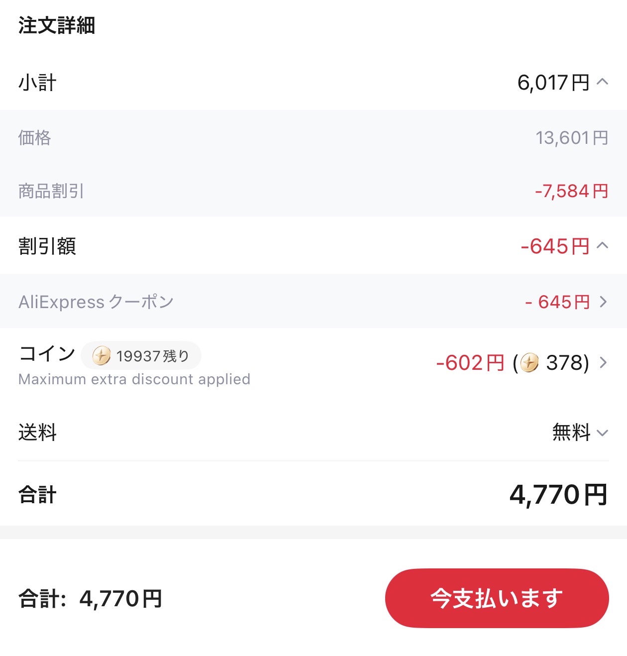 会計画面