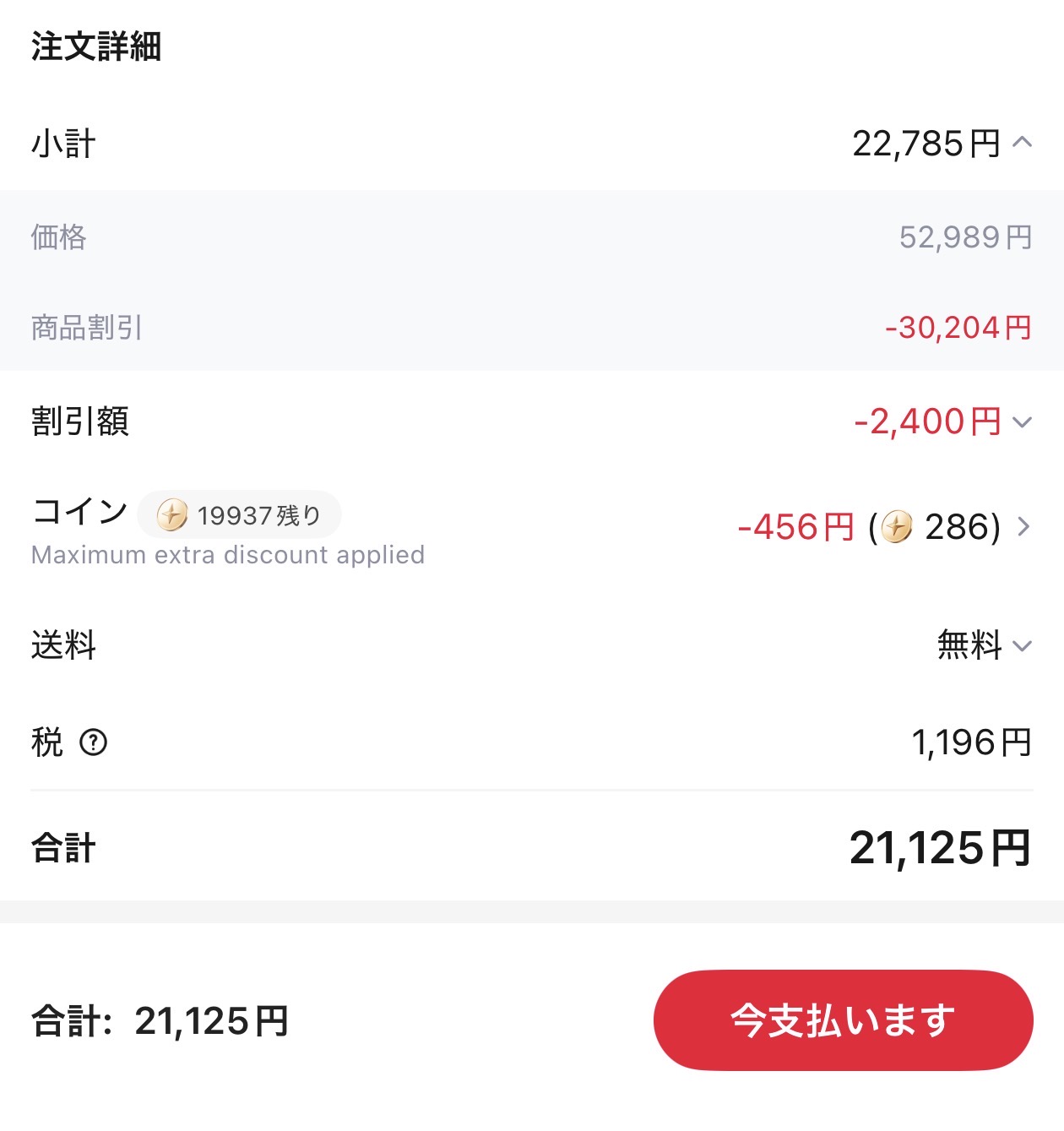 会計画面