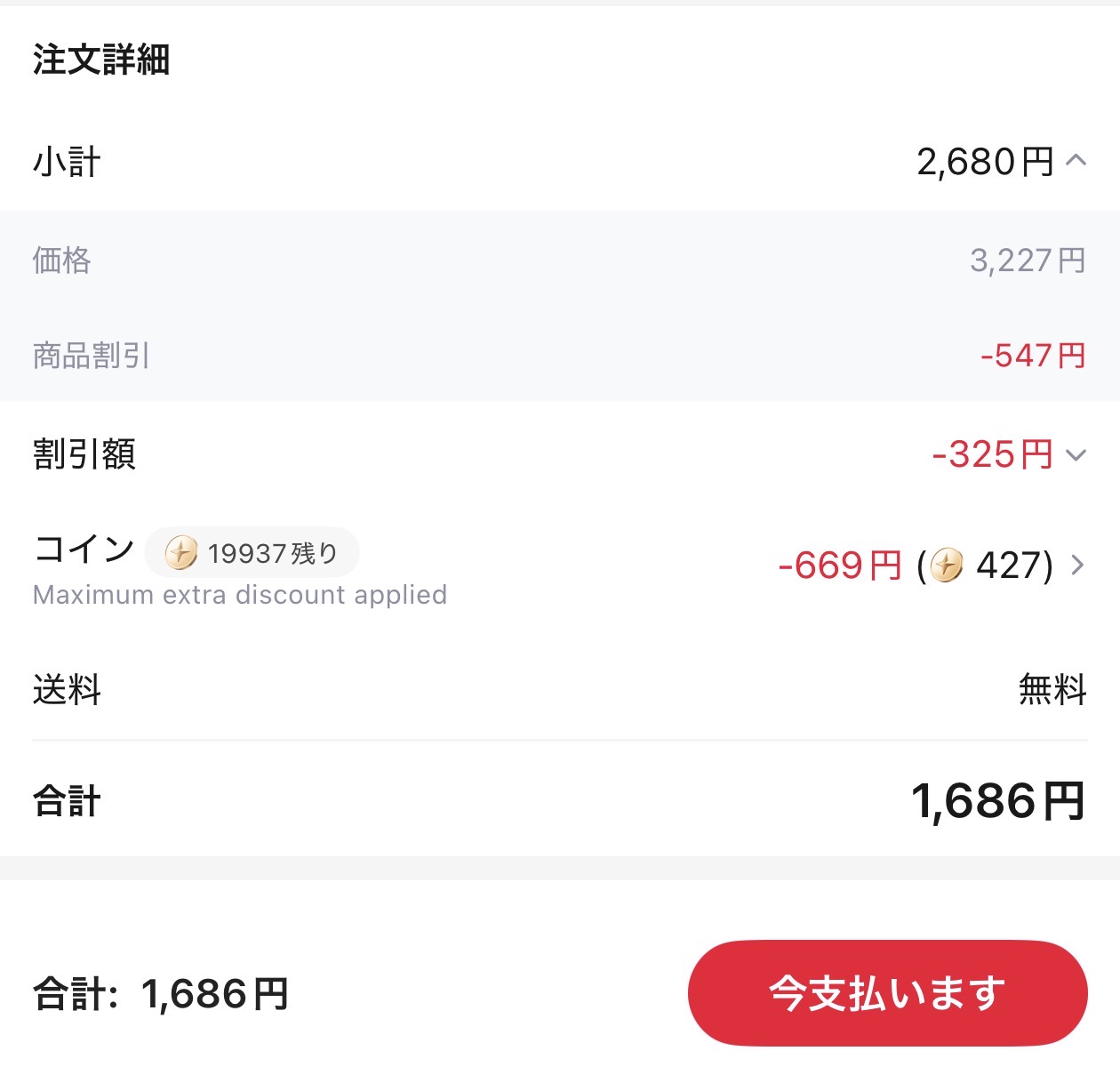 会計画面