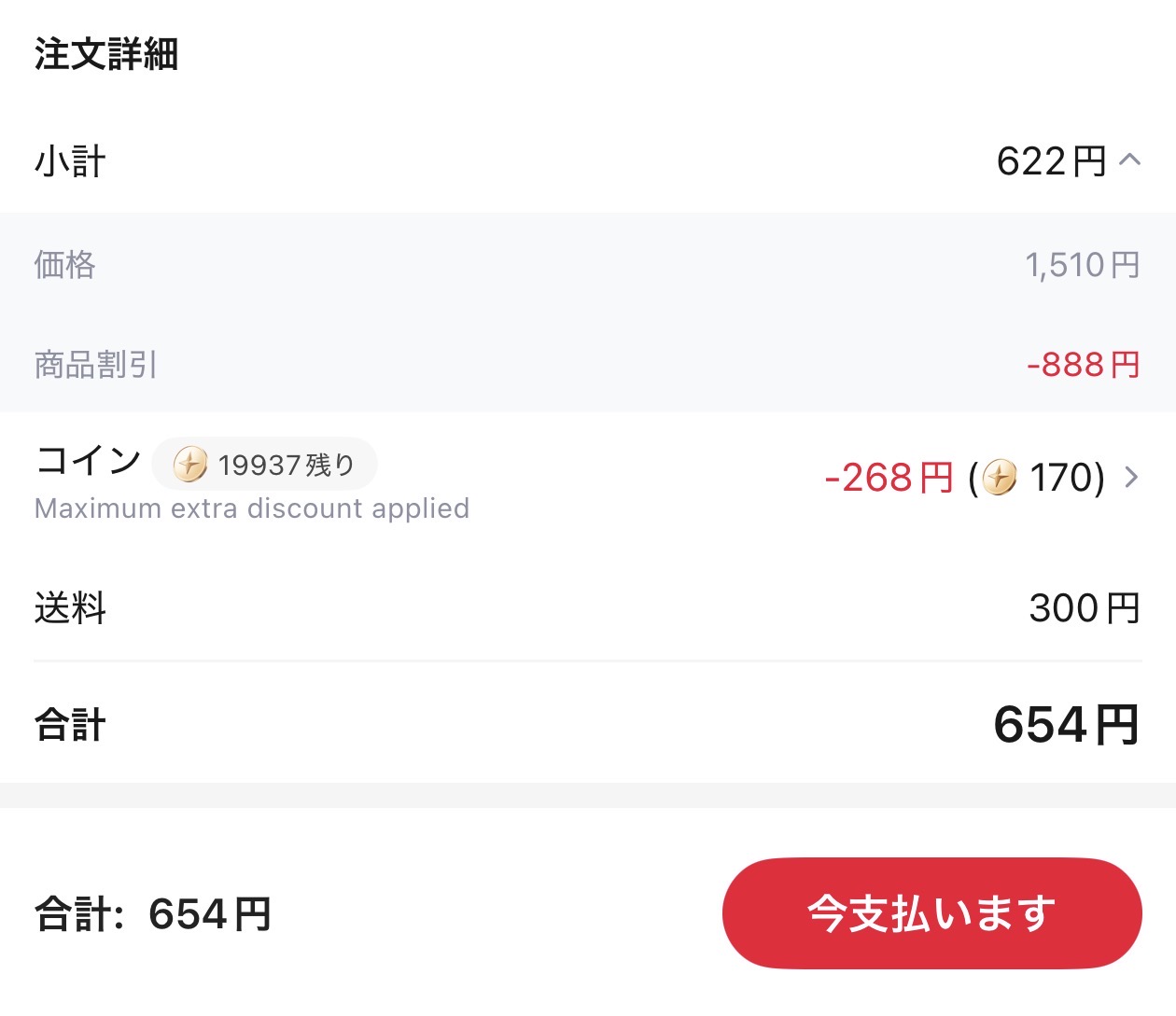 会計画面
