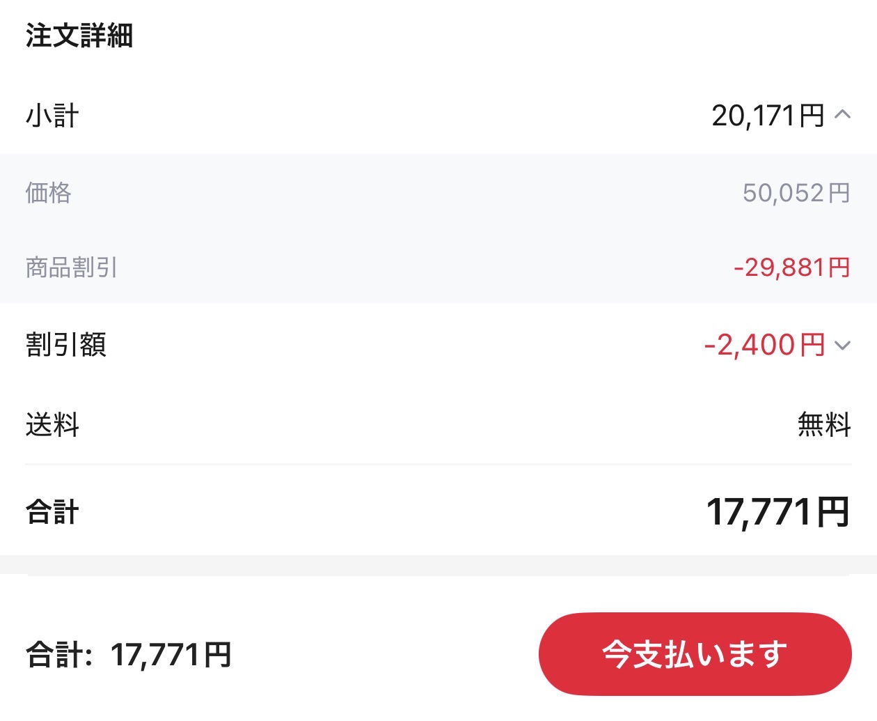 会計画面