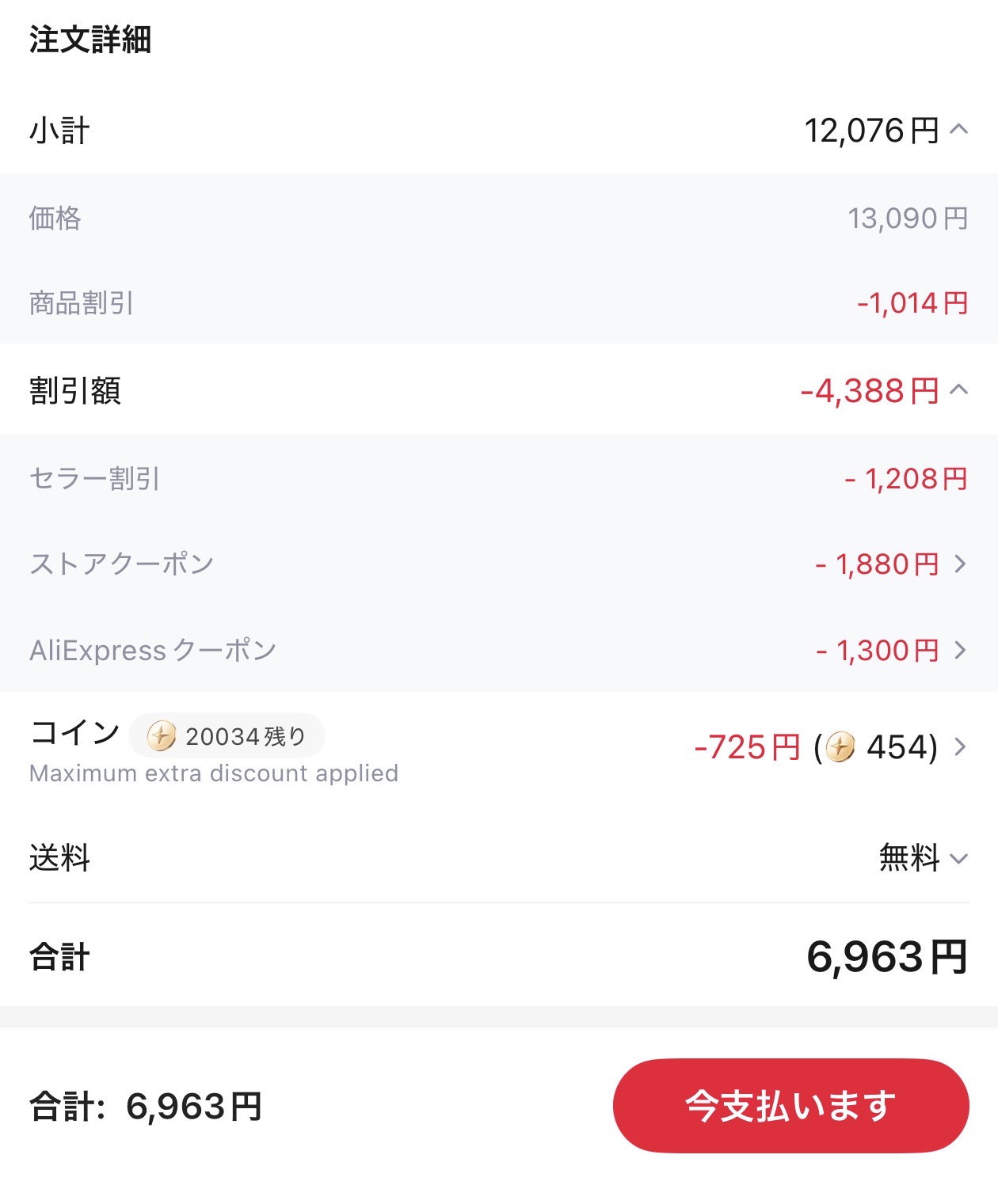 会計画面