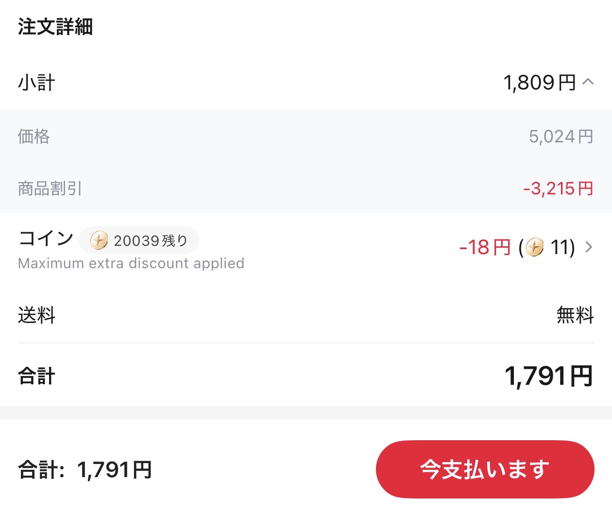 会計画面