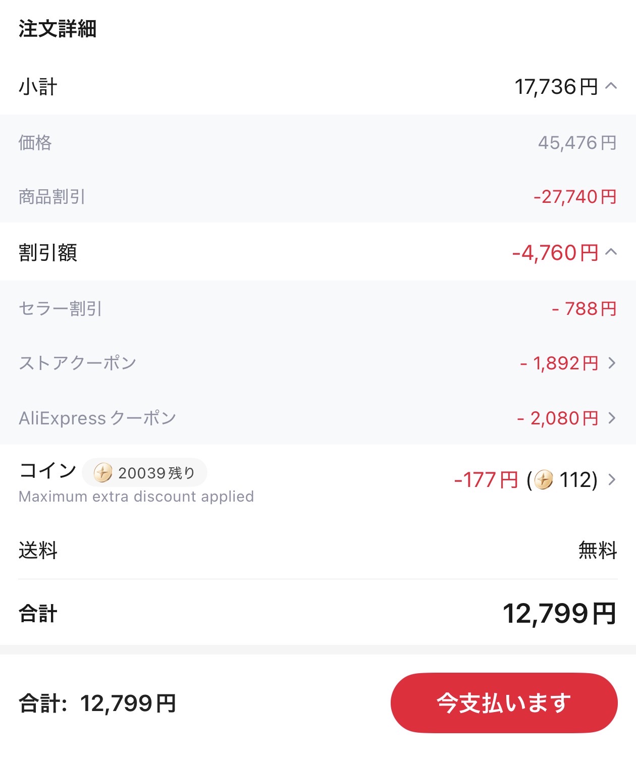 会計画面