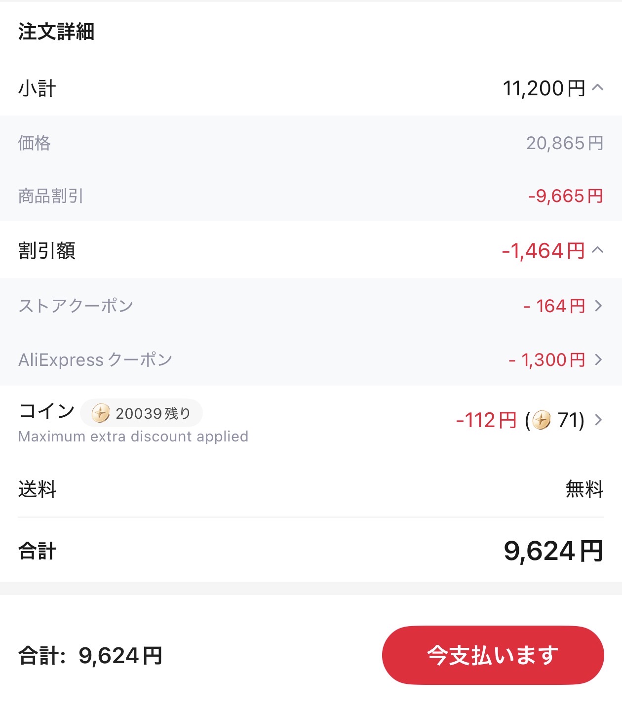会計画面