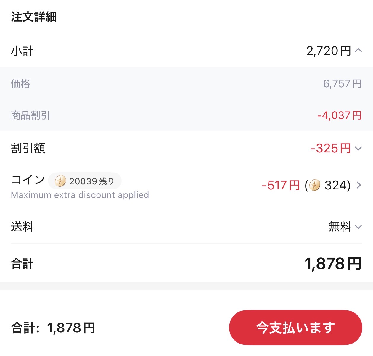 会計画面