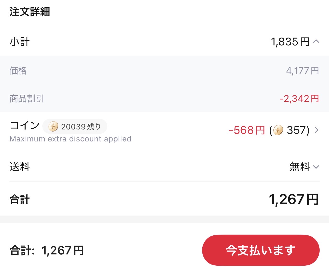 会計画面