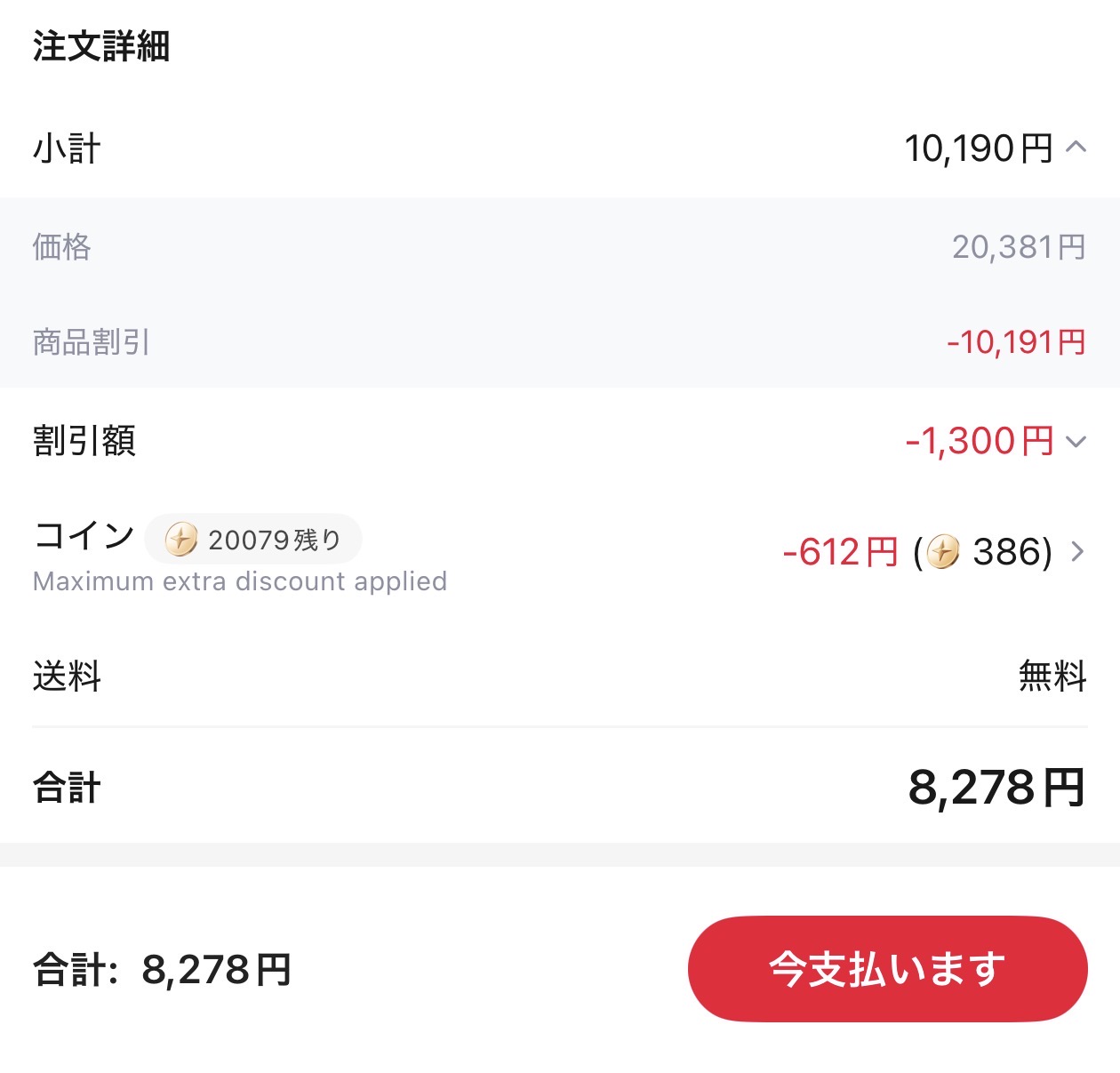 会計画面