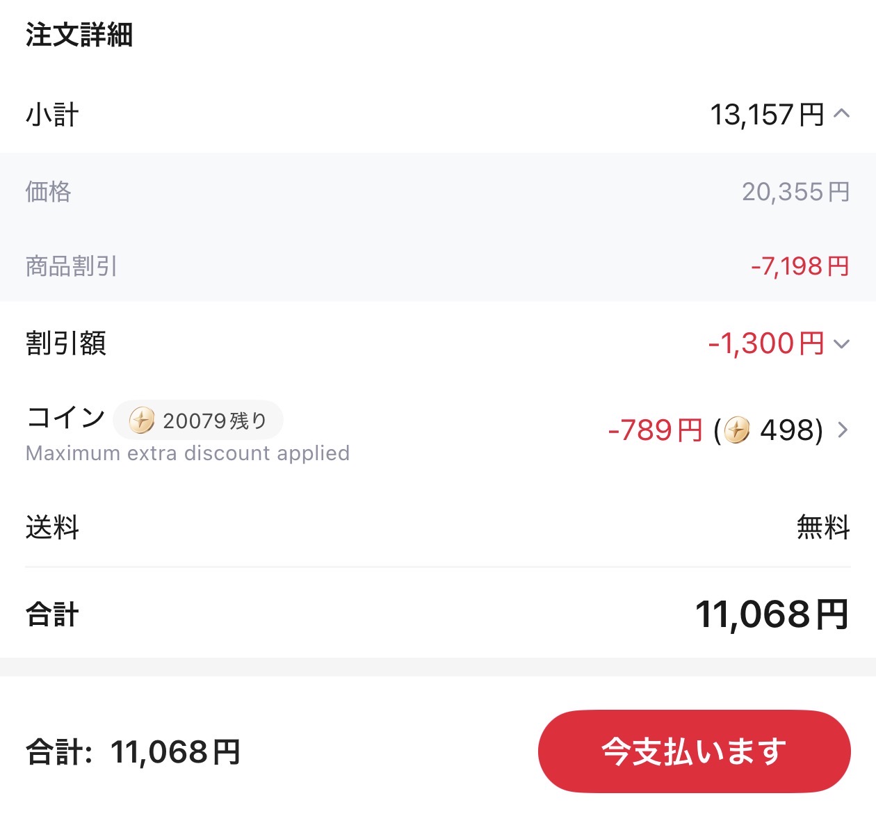 会計画面