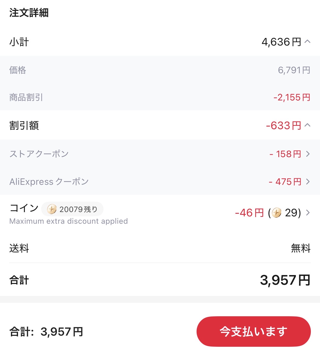 会計画面