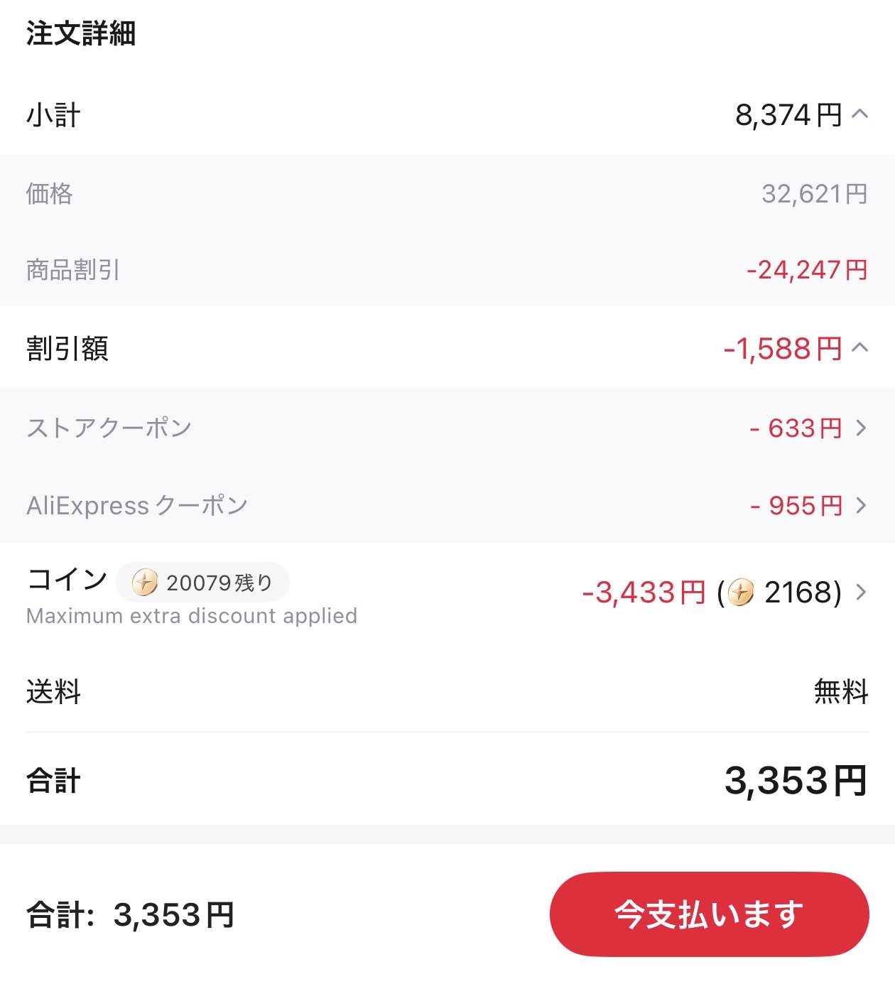 会計画面