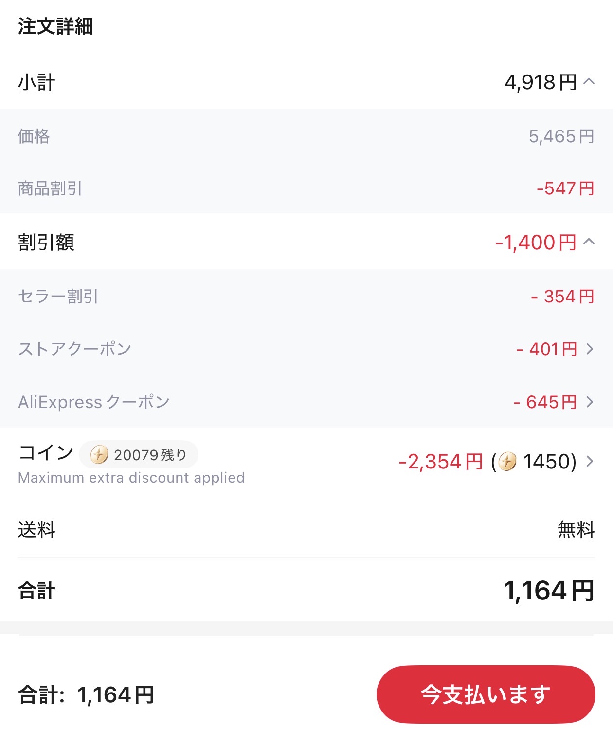 会計画面