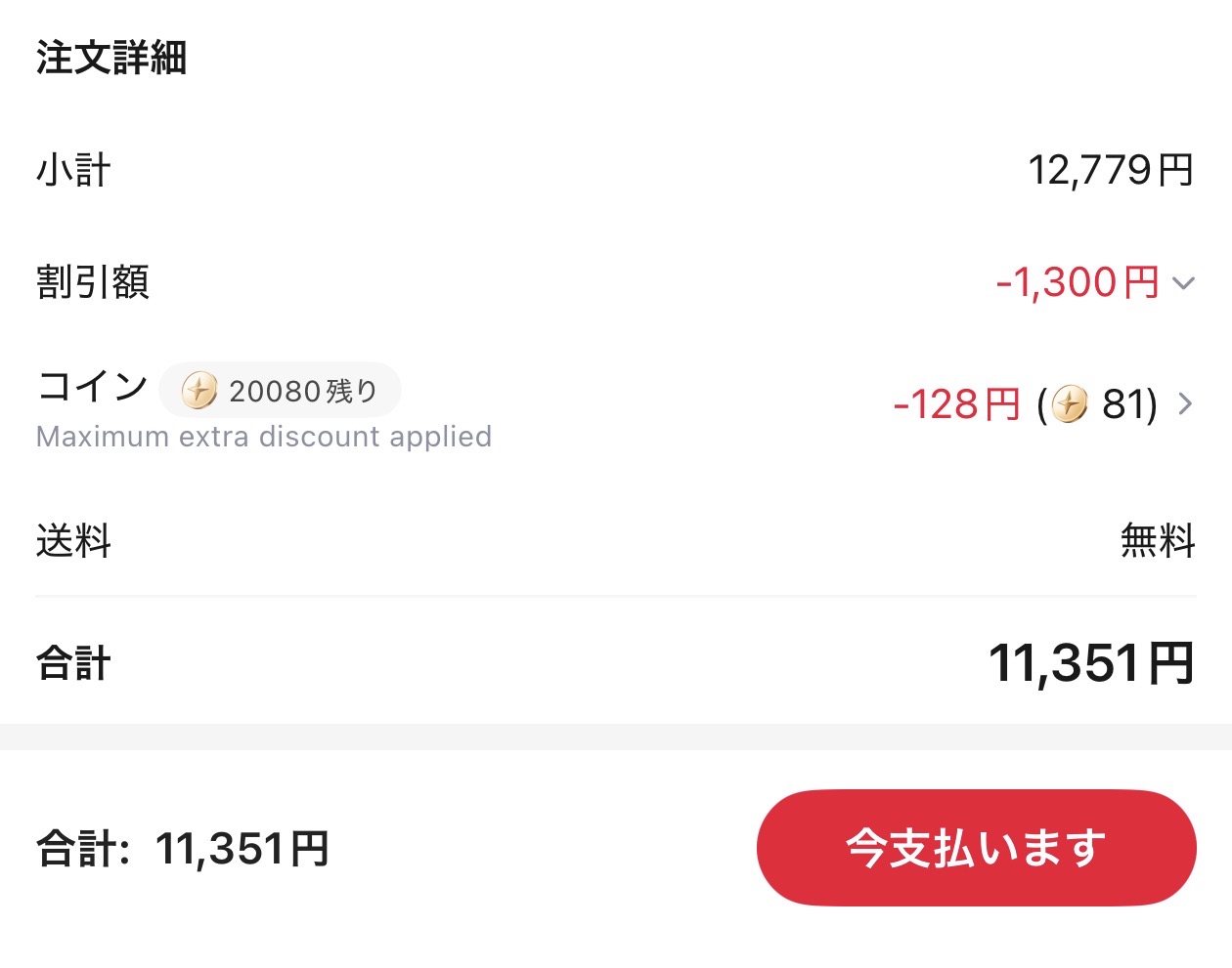 会計画面
