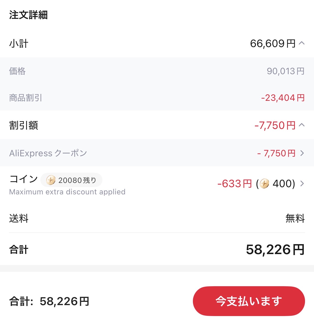 会計画面