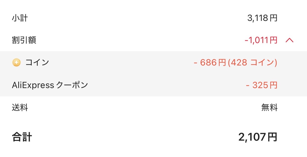 会計画面