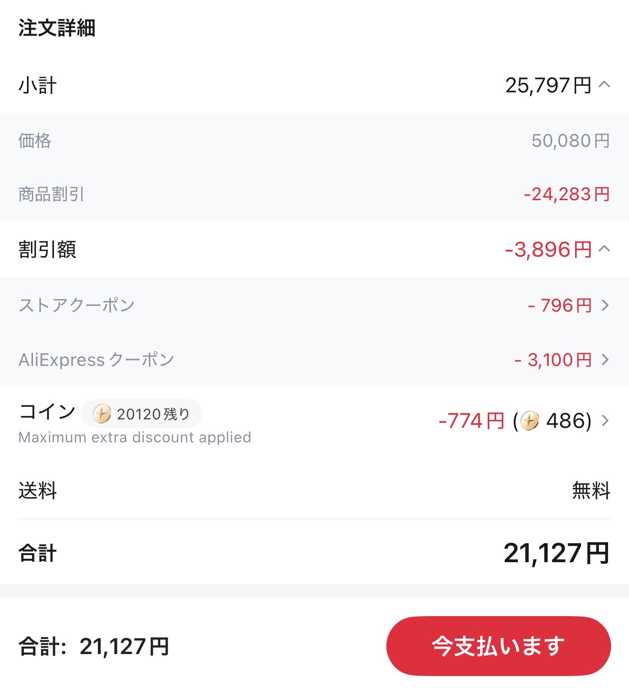 会計画面