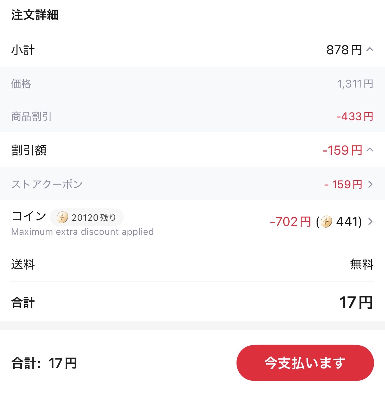 会計画面