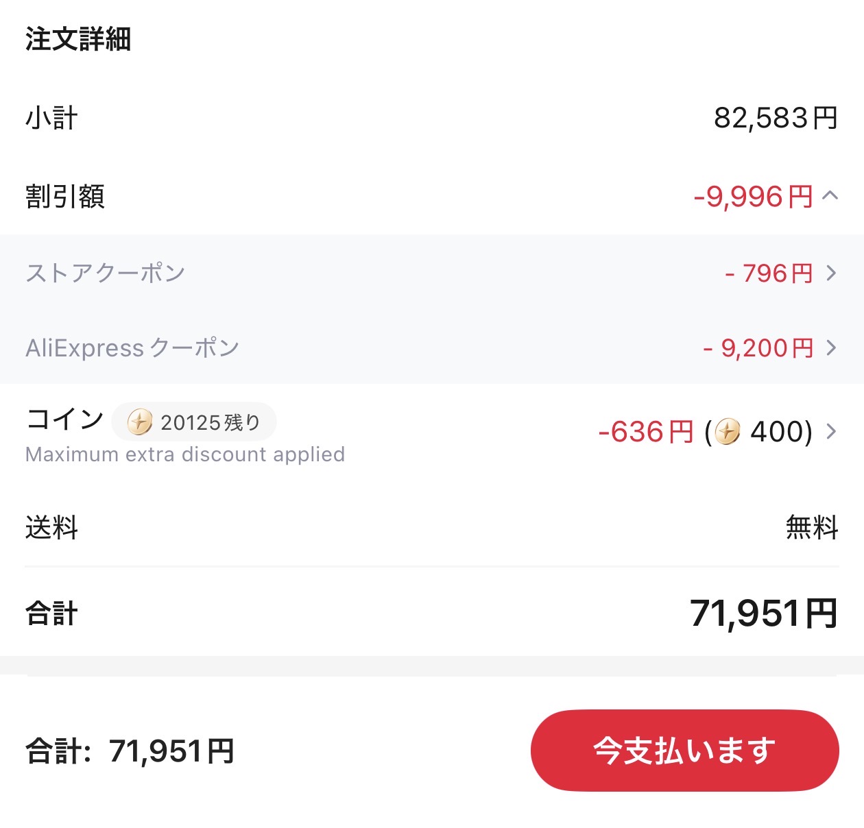 会計画面