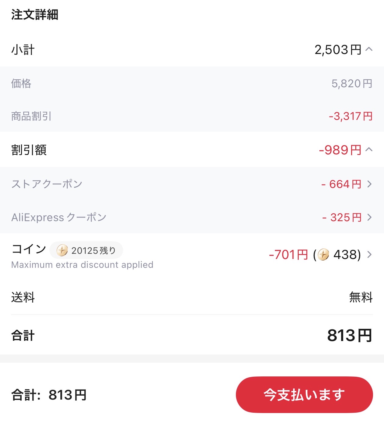 会計画面