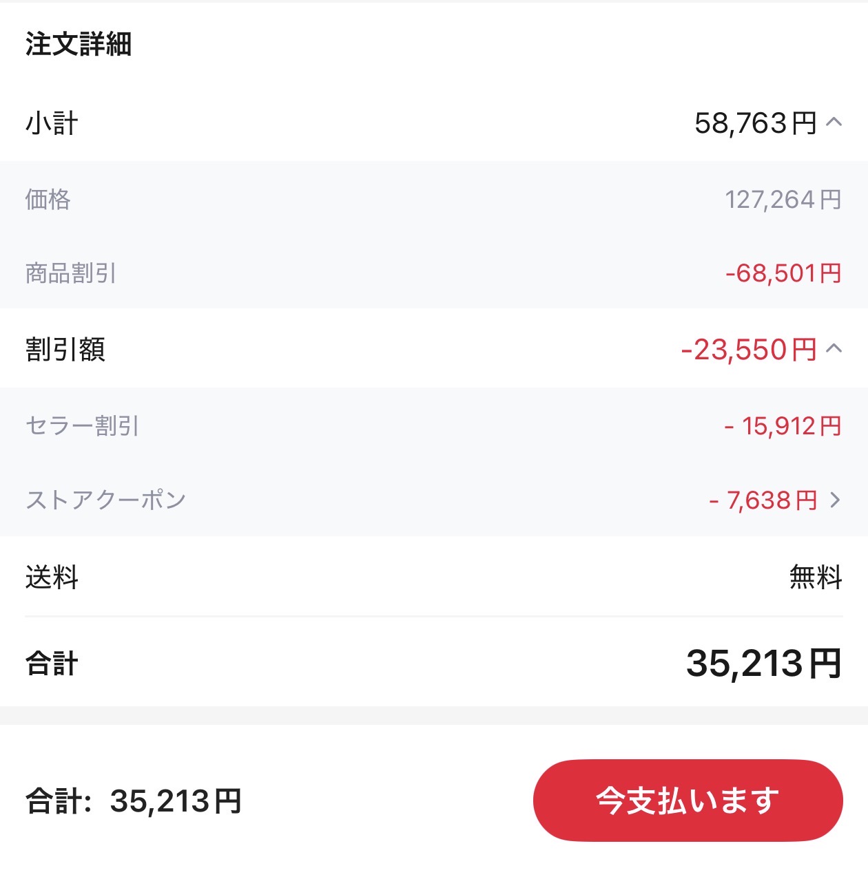 会計画面