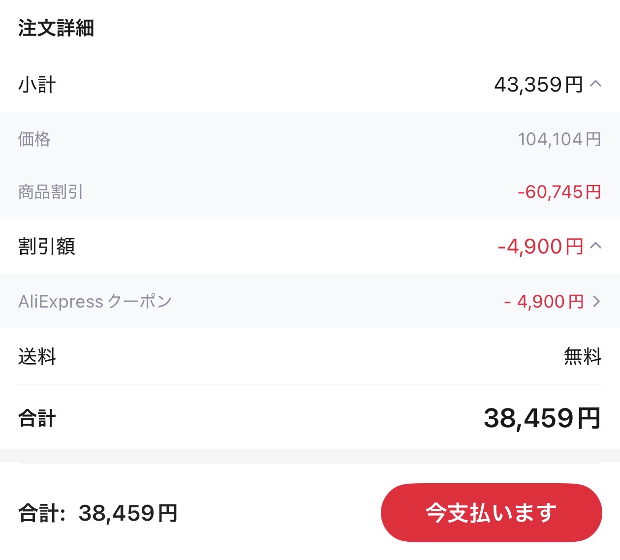 会計画面