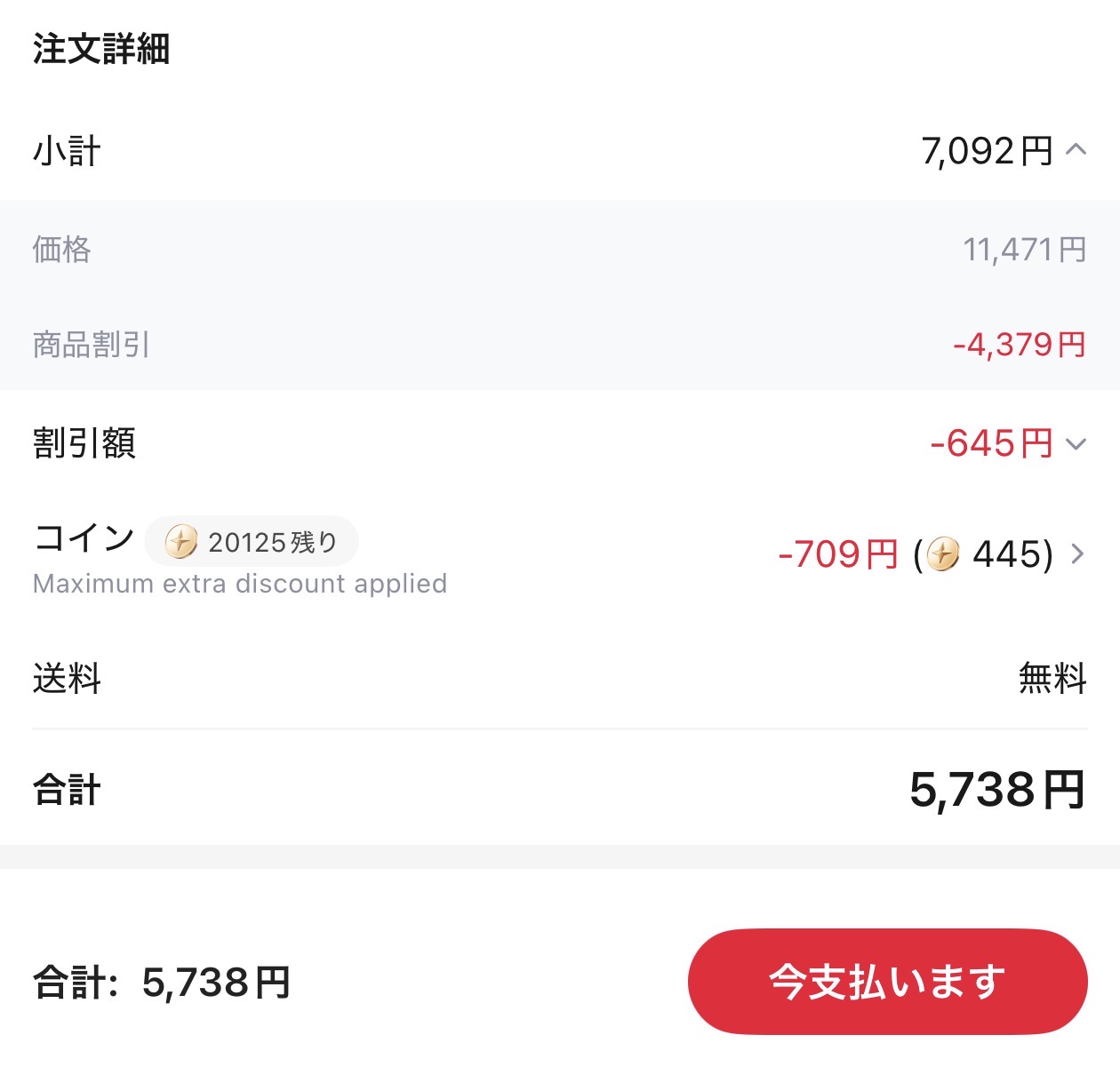 会計画面