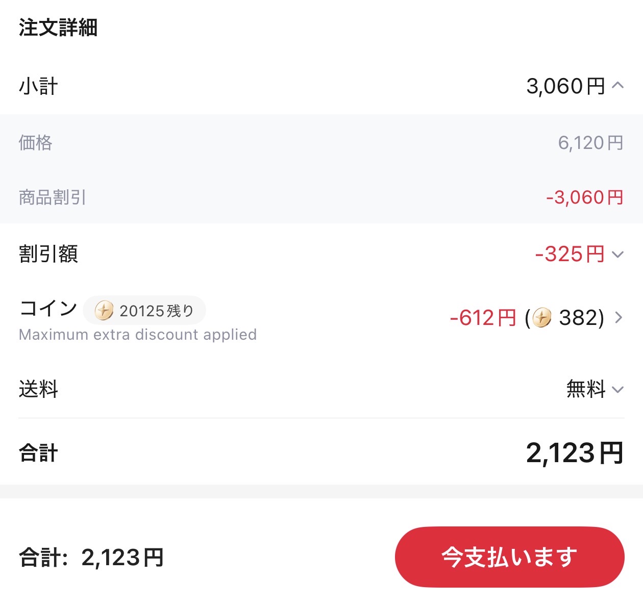 会計画面