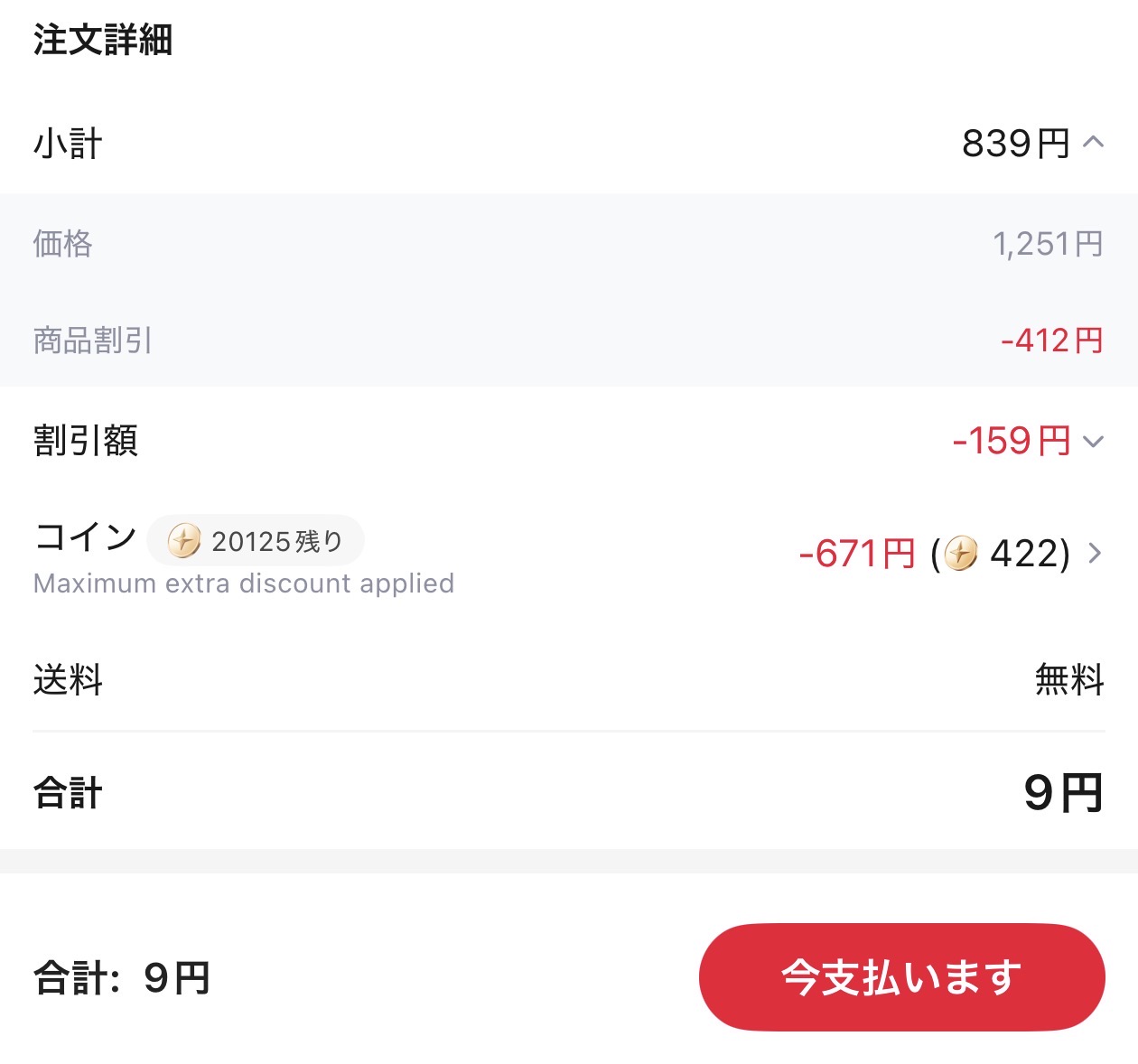 会計画面
