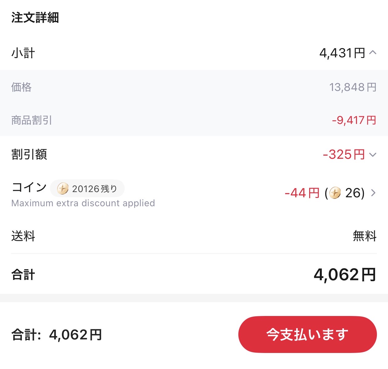 会計画面