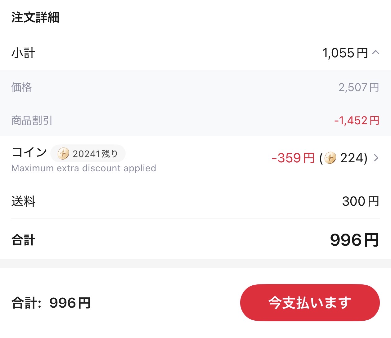 会計画面
