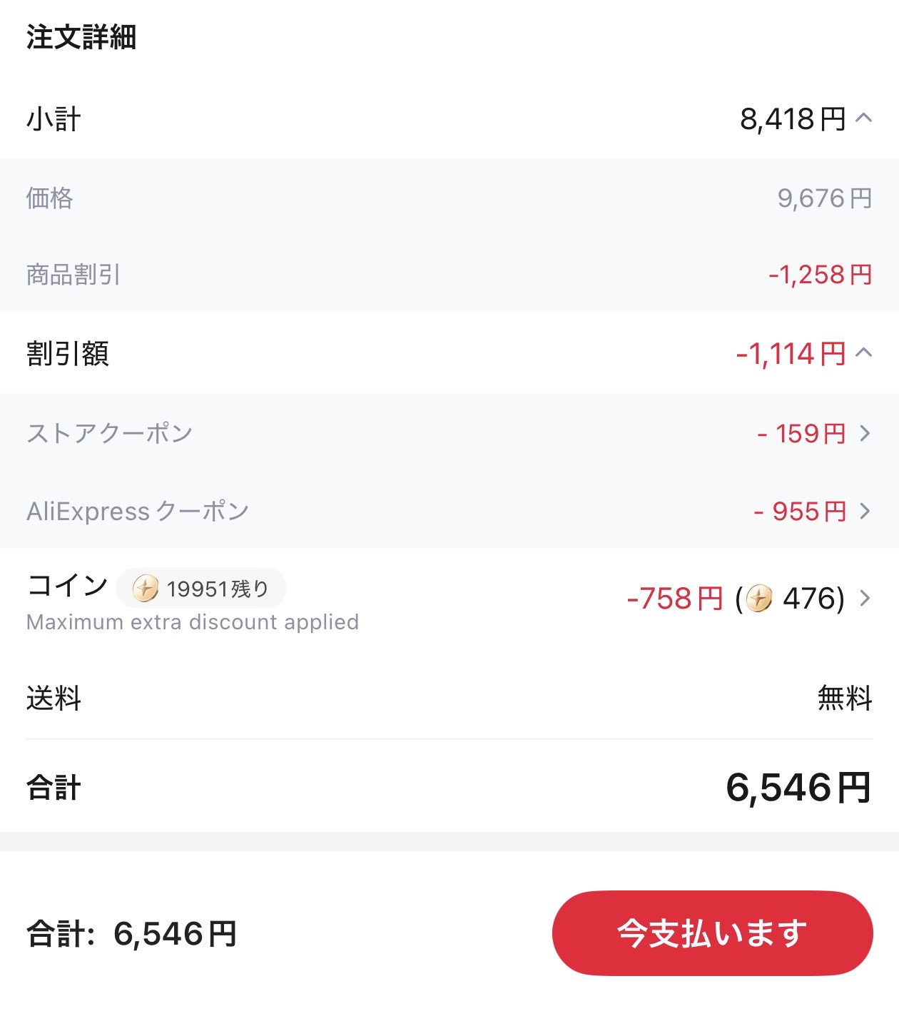 会計画面