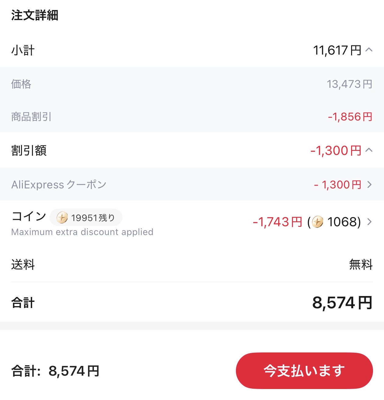 会計画面