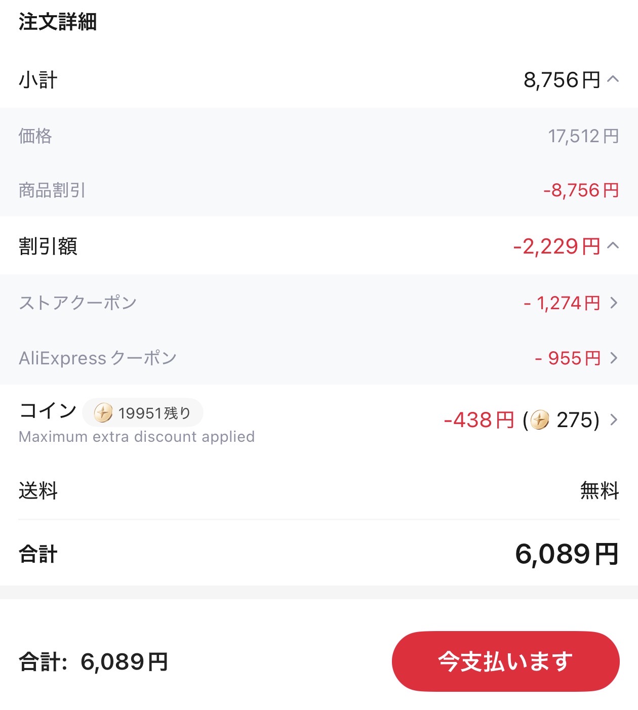 会計画面