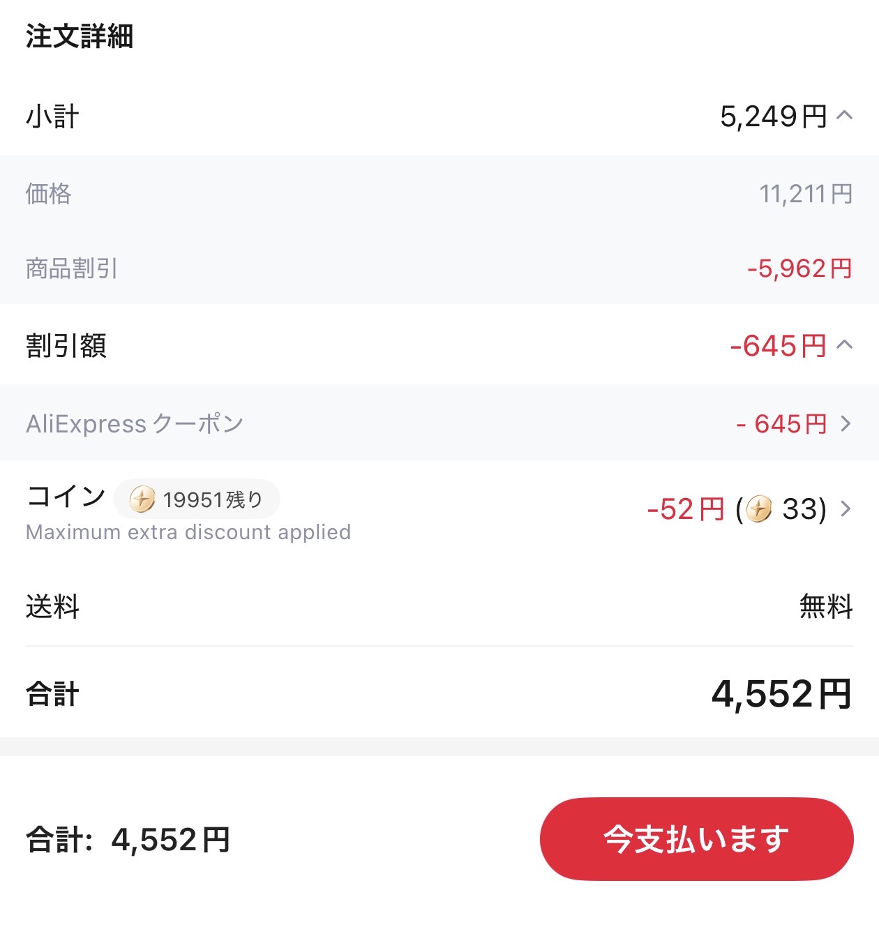 会計画面