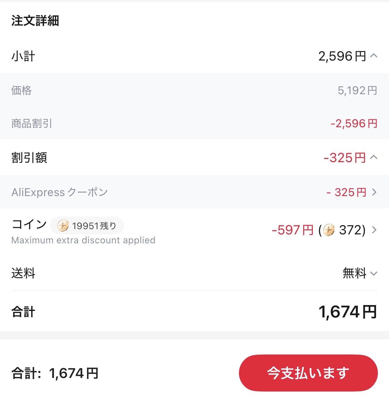 会計画面